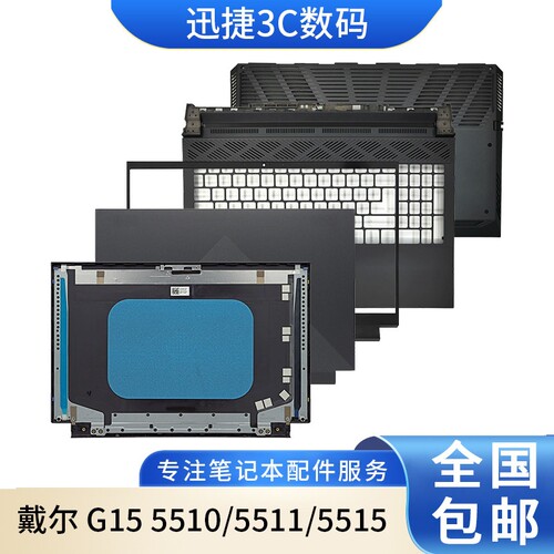 适用戴尔G155510A壳外壳