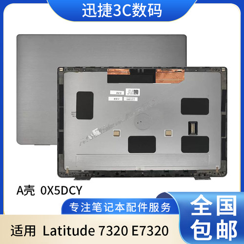 适用戴尔Latitude7320E7320