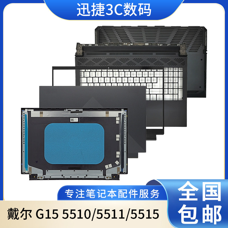 适用G15笔记本电脑外壳