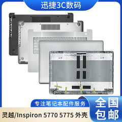 适用 戴尔 灵越 Inspiron 5770 5775 A壳 B壳 C壳 D壳 外壳 键盘