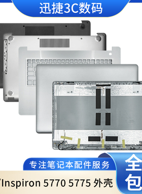 适用 戴尔 灵越 Inspiron 5770 5775 A壳 B壳 C壳 D壳 外壳 键盘