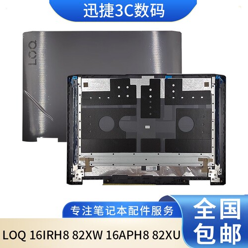 适用联想LOQ16IRH882XWA壳