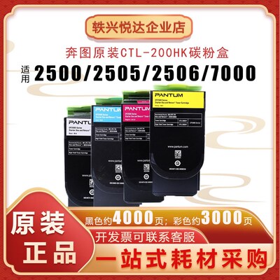 奔图CTL-200HK cp2500dn cp2506dn CM7000打印机粉盒 墨粉 硒鼓