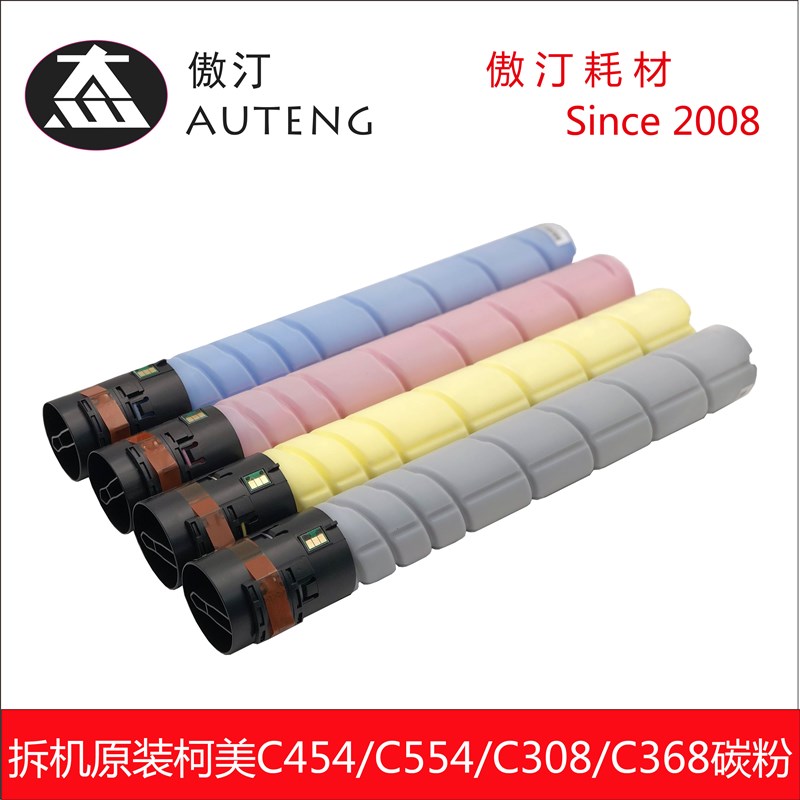 适用柯美C308碳粉盒C454 C554 C368 C458 C558 C658拆机原装墨粉