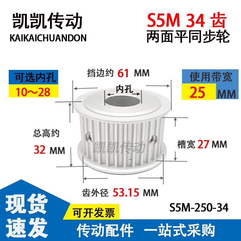 S5M34齿同步轮两面平带宽25槽宽27AF型铝合金带轮圆弧齿梯形现货