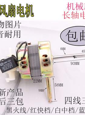 优质电风扇电机马达通用家用落地扇台扇机头摇头FS45大功率加长轴