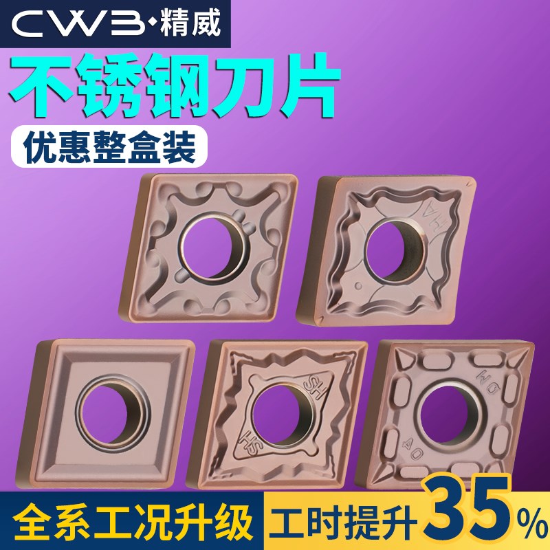 数控刀片CNMG120404车床车刀片不锈钢加硬菱形外圆合金刀粒刀具架