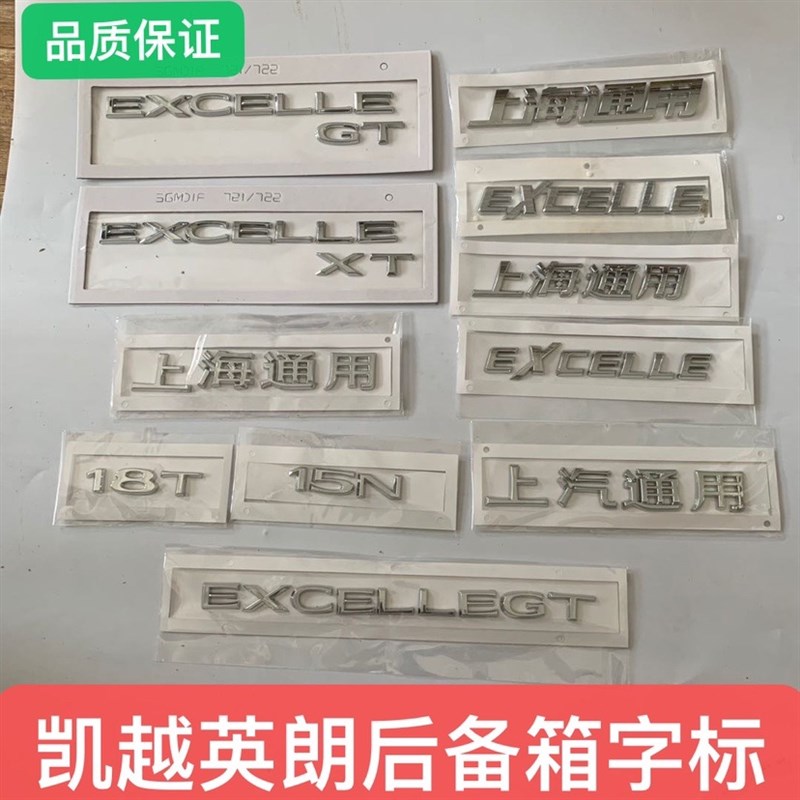 适配别克英朗GT XT GX后字母标 车标 后备箱字标 上海通用EXCELLE