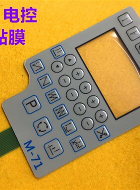 美机电控M-71贴膜电控箱屏幕膜显示屏幕操作板保护膜缝纫机配件