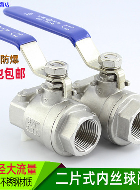 Q11F16P 不锈钢二片式球阀 2PC螺纹丝口球阀水阀4分 6分重型防爆