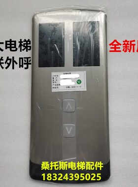 永大电梯超薄外呼面板显示板BHLAN-LED(A0)/DD015848并联A3N57131
