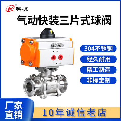 304不锈钢气动三片式快装卡箍球阀Q681F16P直通快卡式球阀25 32