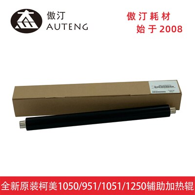 原装柯美1050 951 1051 1200 1052 1250定影中辊辅助加热辊小热辊
