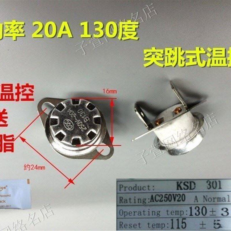 大功率电热开水桶发热盘温控开关防干烧20a b130度 开水器配件