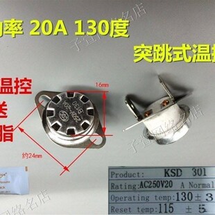 大功率电热开水桶发热盘温控开关防干烧20a 开水器配件 b130度