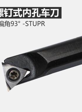 数控刀杆内孔镗孔刀车刀镗刀杆S08K-STUPR09精加工精镗小内孔车刀