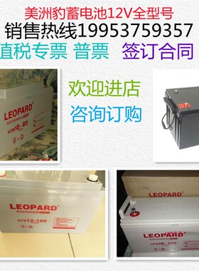 美洲豹蓄电池 12V7AH12AH75AH100AH120AH150AH200AH  UPS电源包邮