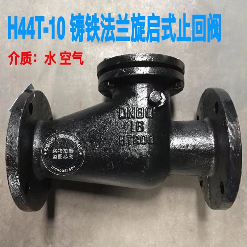铸铁法兰旋启式止回阀 单向阀 逆止阀H44T10 16
