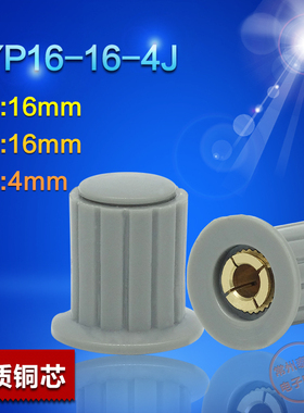 wxd3多圈电位器帽子 旋钮 拨动开关帽 键帽 KYP16-16-4J 4MM