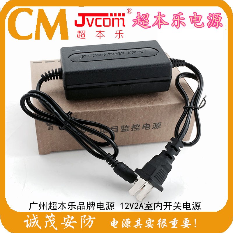 JVM超本乐JVM-C2SS 双线监控12V2A电源适配器足A室内桌面开关电源