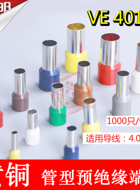 黄铜E4012管型预绝缘端头E型冷压接线端子VE型1000只一包包邮