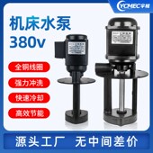 车床数控冷却水泵电泵380V40W90W120W循环加工中心车床三相机电机