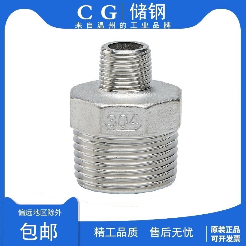 304不锈钢异径外丝变径六角对丝大小头直通转换接头螺纹3分4分6分