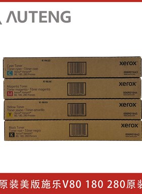 006R01642/43/44/45全新原装施乐复印机V80 V180碳粉墨粉彩粉美版