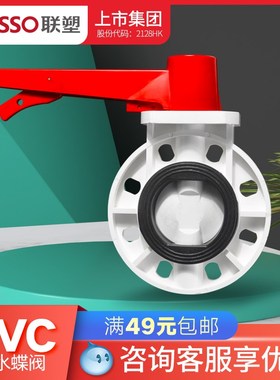LESSO联塑PVC白给水管蝶阀 碟阀门开关总制手把式开关110 160 200