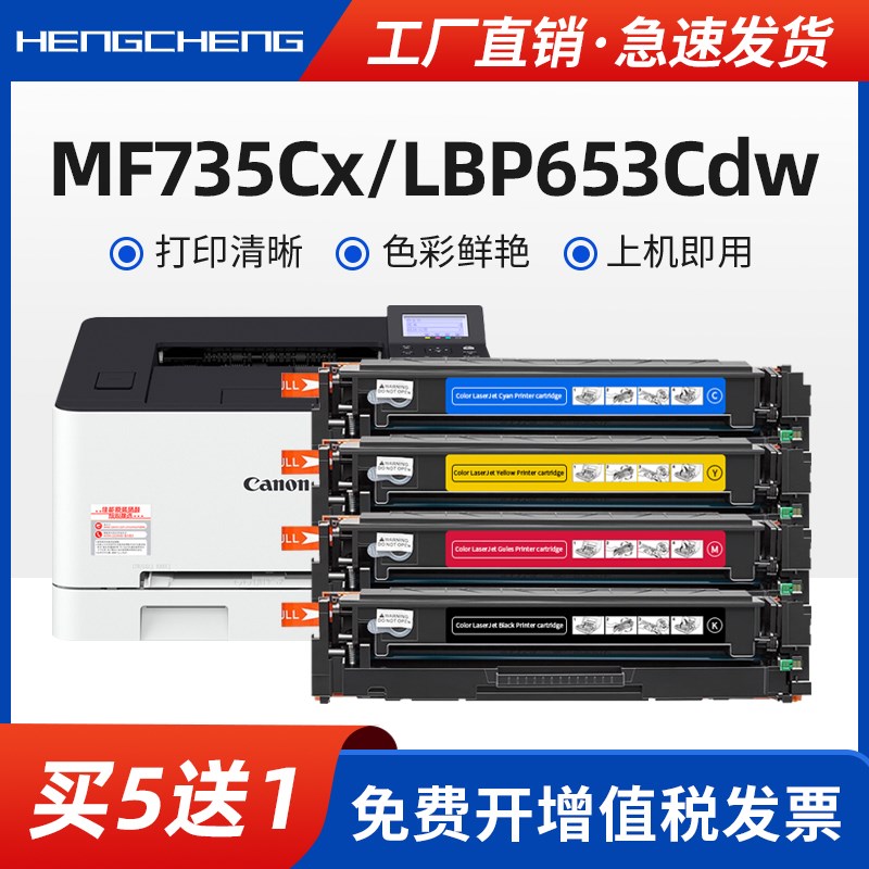 适用佳能mf735cx lbp653cdw硒鼓mf731 732 733 734cdw打印机墨盒l