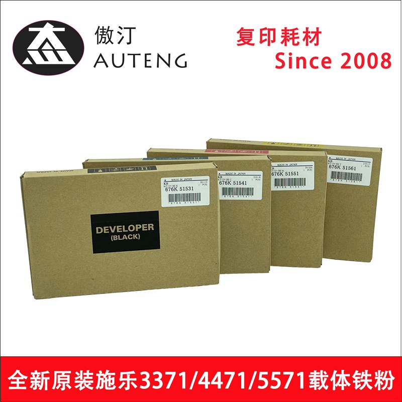 全新原装施乐六代C2271 3371 4471 5571 3370 6671载体显影剂铁粉