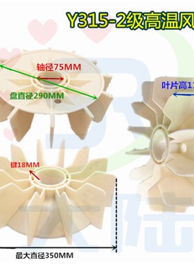 电机风扇叶Y315-2 Y355S-2  Y250-2/Y280-2高款电机配件高温风叶