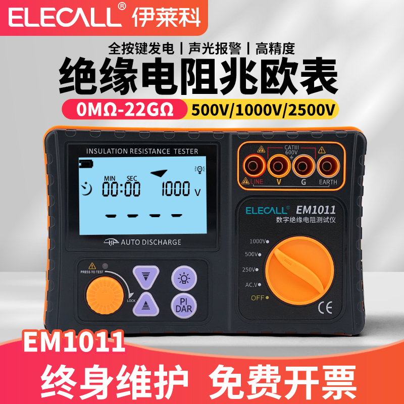 伊莱科数字兆欧表绝缘电阻测试仪500V高压电子摇表1000V电工2500V