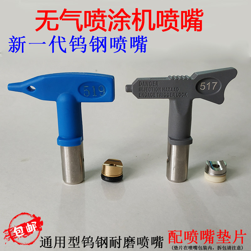 无气喷涂机喷枪嘴高压管乳胶漆鸭嘴喷枪钨钢涂料腻子粉高硬度,3C数码配件,USB多功能数码宝,淘宝优惠券,粉丝福利购,淘宝优惠卷