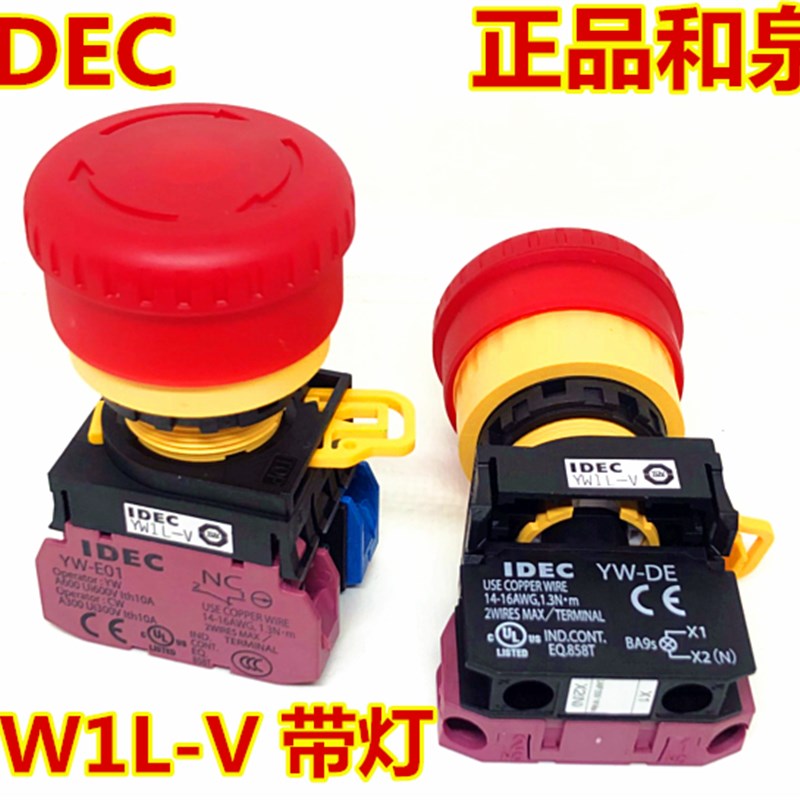 IDEC和泉YW1L-V YW1L-V4E11Q4R 02Q4R 01Q4R 11QM3R急停开关QM3R