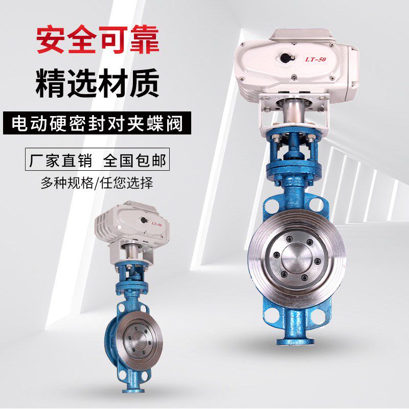 电动硬密封对夹蝶阀 DN50 DN65 DN80 DN100 DN125 DN150 DN200