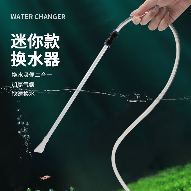 鱼缸手动换水器迷你吸便器虹吸管鱼粪换水神器抽水管吸粪器换水管