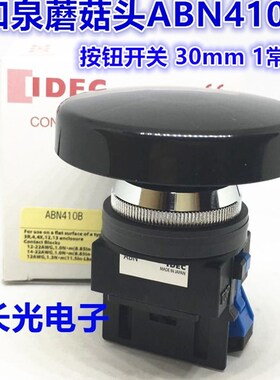 IDEC正品和泉abn410G ABN410B 411B 401R 420B R 422按钮开关401R