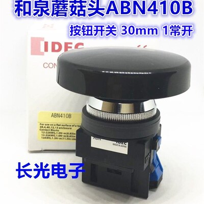 IDEC正品和泉abn410G ABN410B 411B 401R 420B R 422按钮开关401R