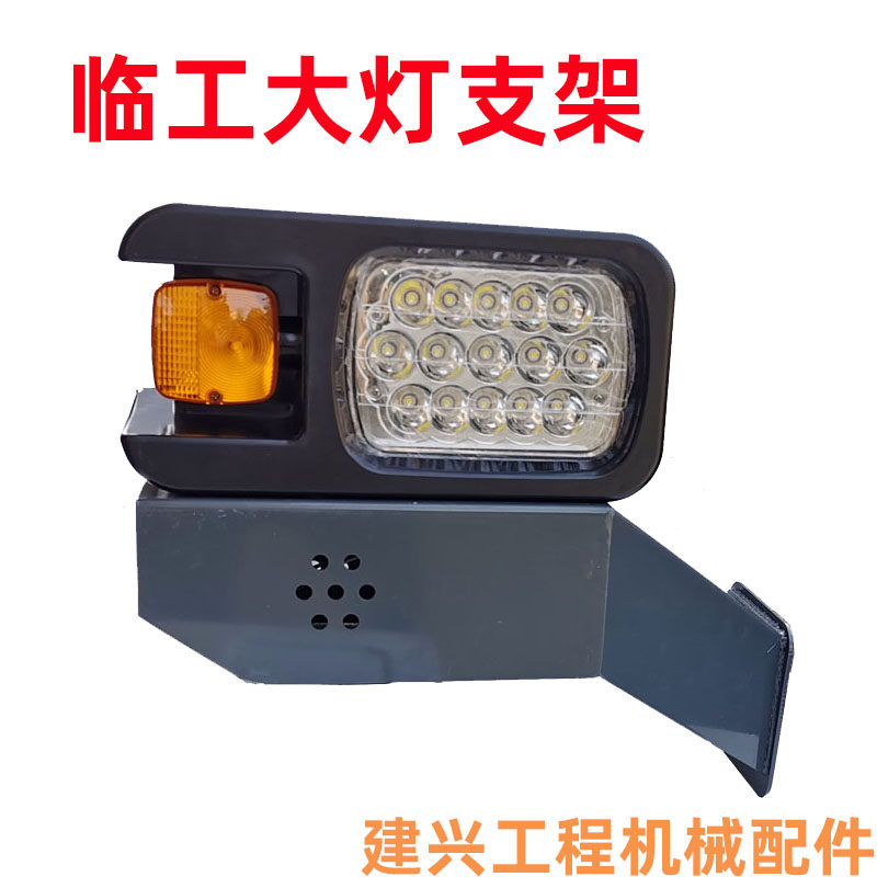 临工LG933 936 952 953 955F 956/L装载机前大灯支架组合大灯支架