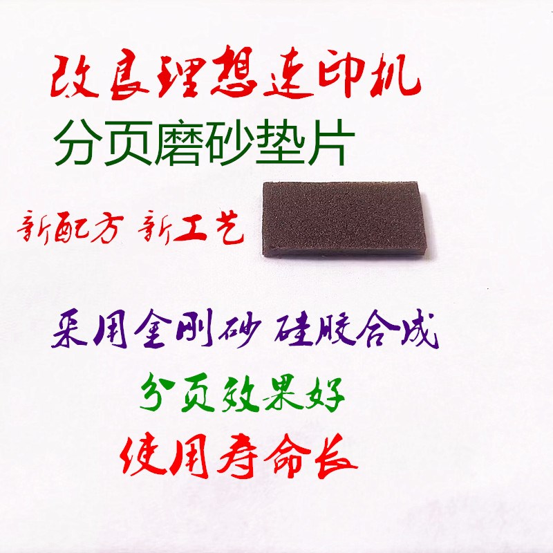 理光DD4440cp 4544.4450基士得耶CP6403 6454速印机版纸识别膜