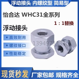 M18 M8M10M12M16 M22气缸达 M5M6 怡合内螺纹浮动接头WHC31