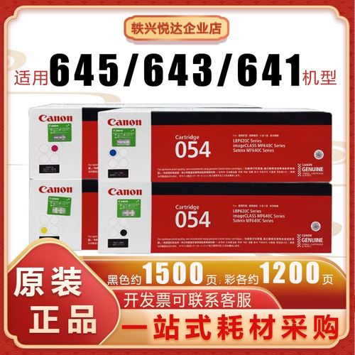 佳能原装CRG-054硒鼓MF643Cdw MF641cw MF645Cx LBP623Cdw粉盒