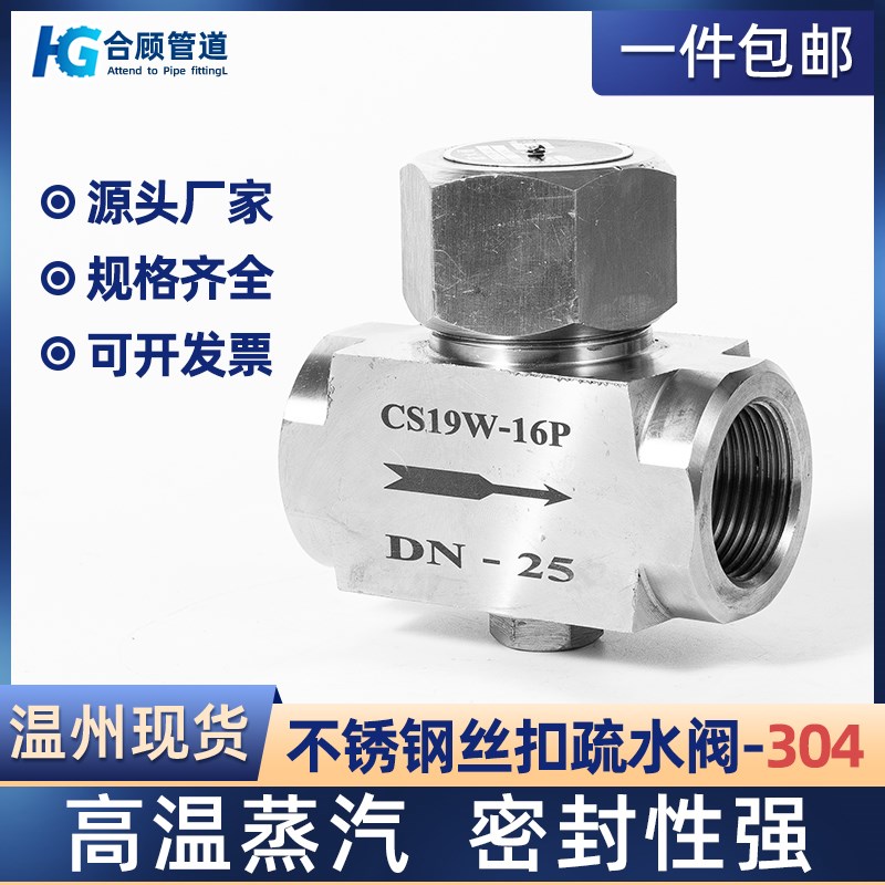304不锈钢丝扣疏水阀CS19H高温蒸汽加厚耐高压Y型内丝阀门dn25 50
