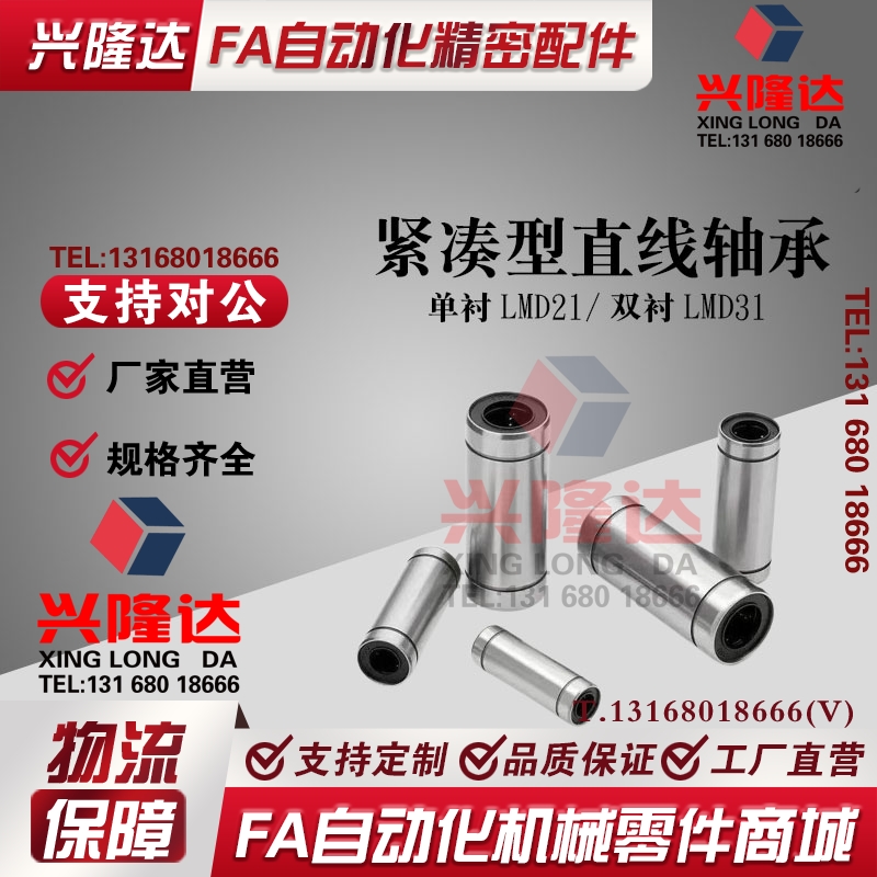 怡合达标准直线轴承单衬 LMD21/双衬LMD31-D6 8 10 12 13 16 电镀