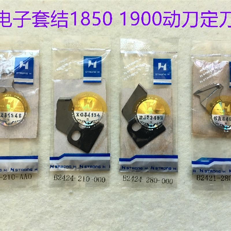 强信1850套结车动刀打结机定刀1900电子电脑打枣车定刀套结机动刀
