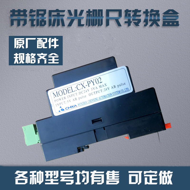 晨龙恒力凯达锯力煌数控带锯床光栅尺滤波插座插头转换盒CX-PY02