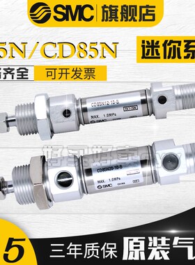SMC不锈钢迷你气缸CD85N25/20-25/40/50/75/100/125/150/200C-B