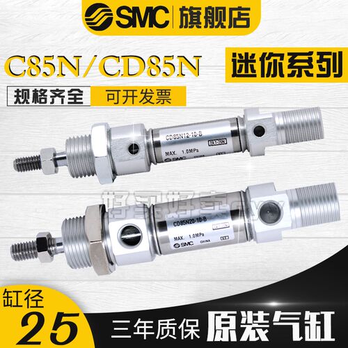 SMC不锈钢迷你气缸CD85N25/20-25/40/50/75/100/125/150/200C-B