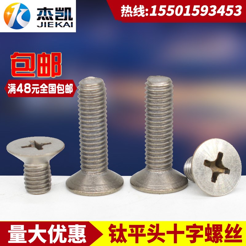819纯钛螺丝高纯钛 十字槽沉头螺丝平头螺钉平机TA2  M25 M3 M4